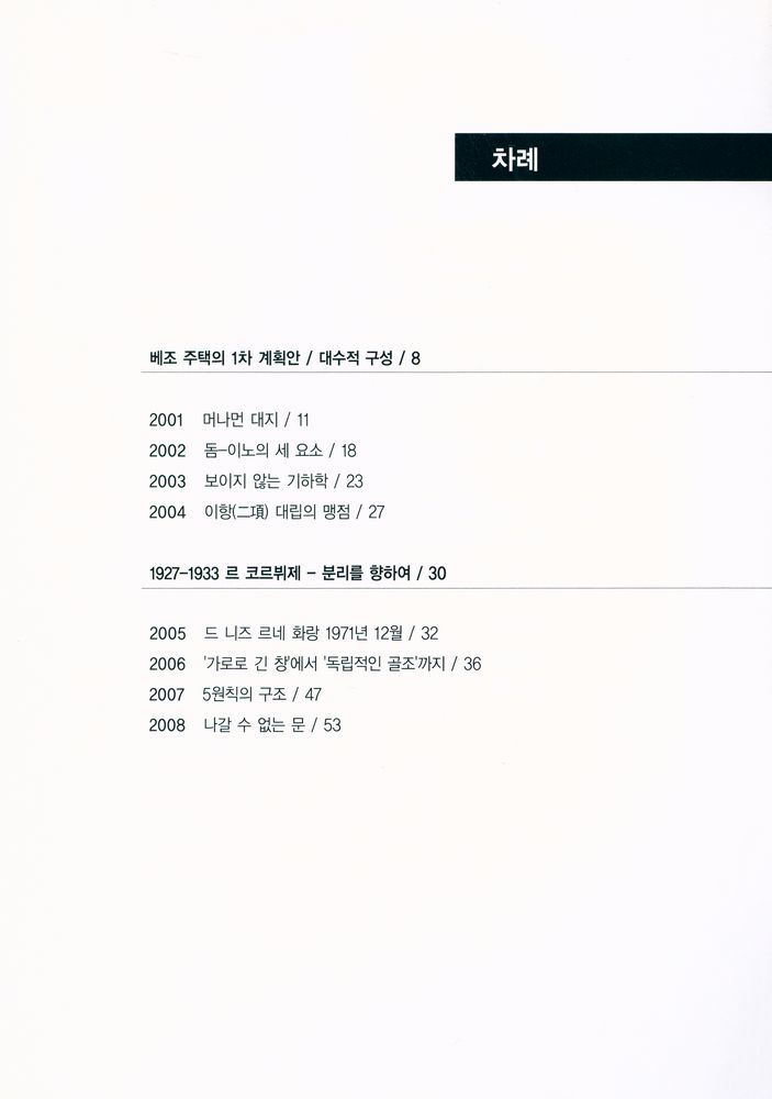 『가로로 긴 창 사라지다 Unbuilt 20th Century Longitudinal Window Disappeared』 2