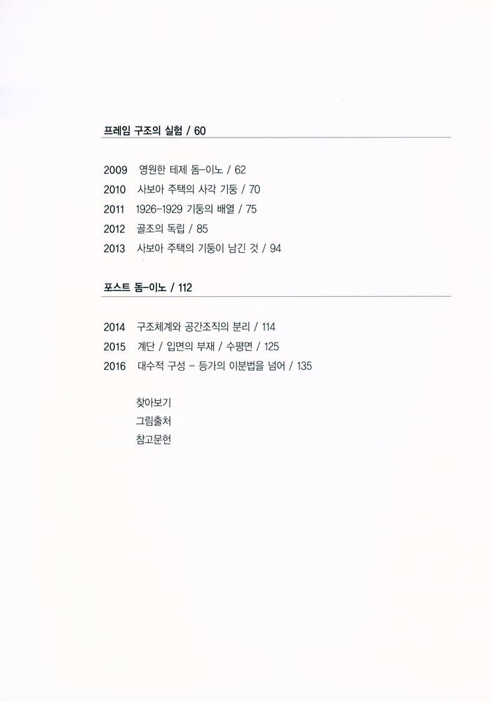 『가로로 긴 창 사라지다 Unbuilt 20th Century Longitudinal Window Disappeared』 3