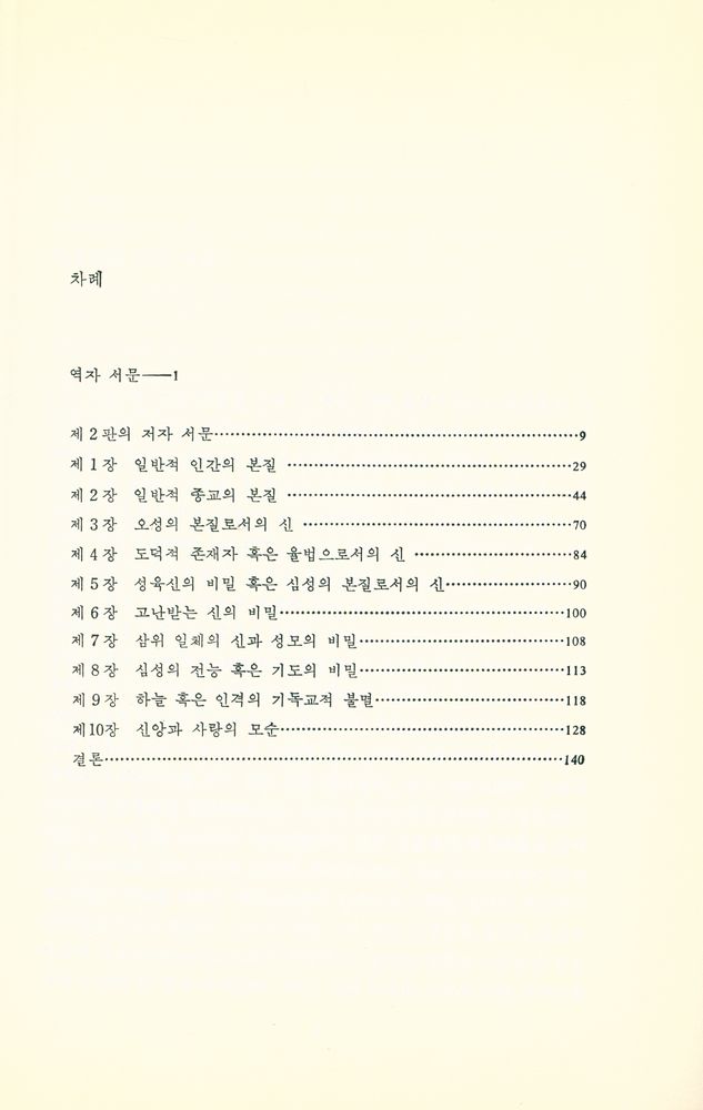 『기독교의 본질』 2