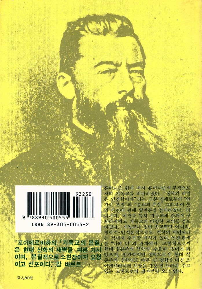 『기독교의 본질』 3