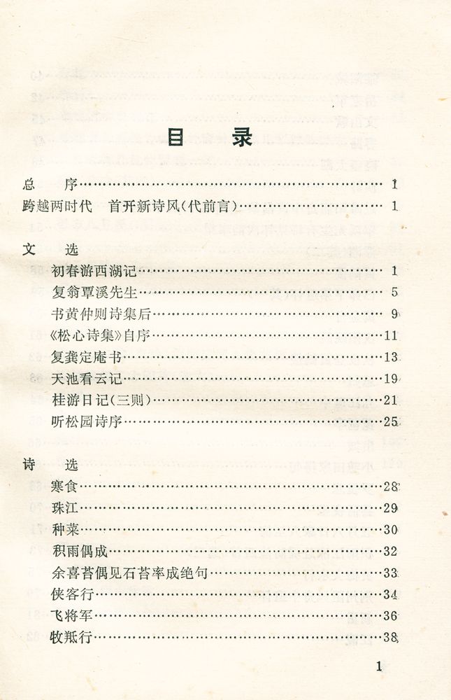 『中国近代文学丛书 张维屏诗文选』 2