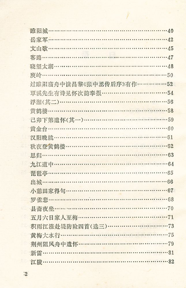 『中国近代文学丛书 张维屏诗文选』 3