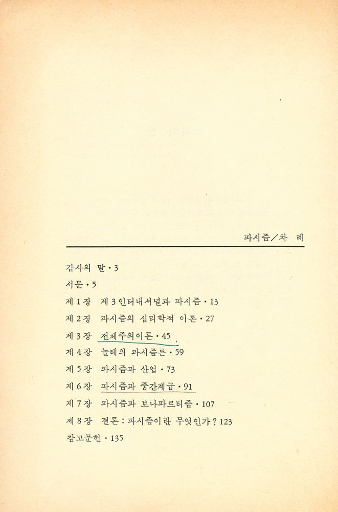 『파시즘』 2