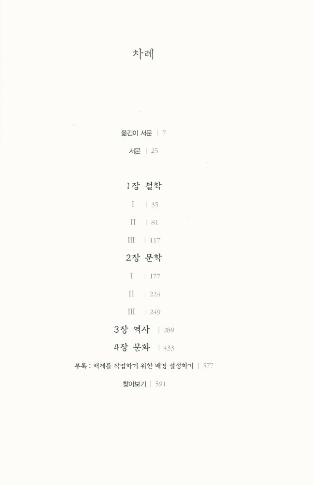 『카이로스총서 5 - 포스트식민 이성 비판 : 사라져가는 현재의 역사를 위하여』 2