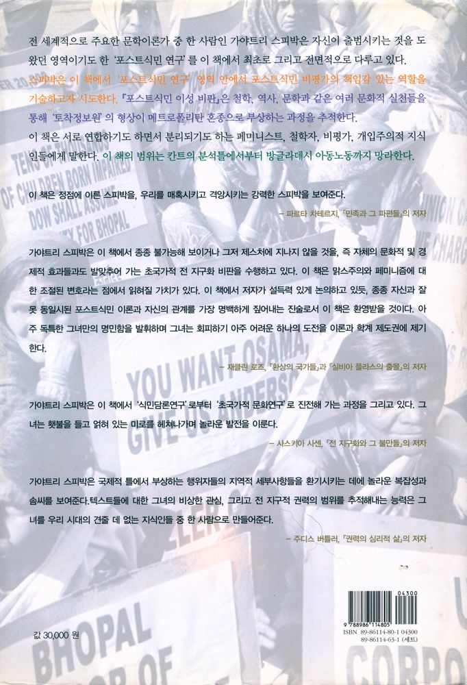 『카이로스총서 5 - 포스트식민 이성 비판 : 사라져가는 현재의 역사를 위하여』 3