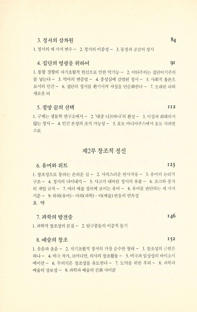 『신과학 총서 39 야누스 : 혁명적 홀론이론』 3