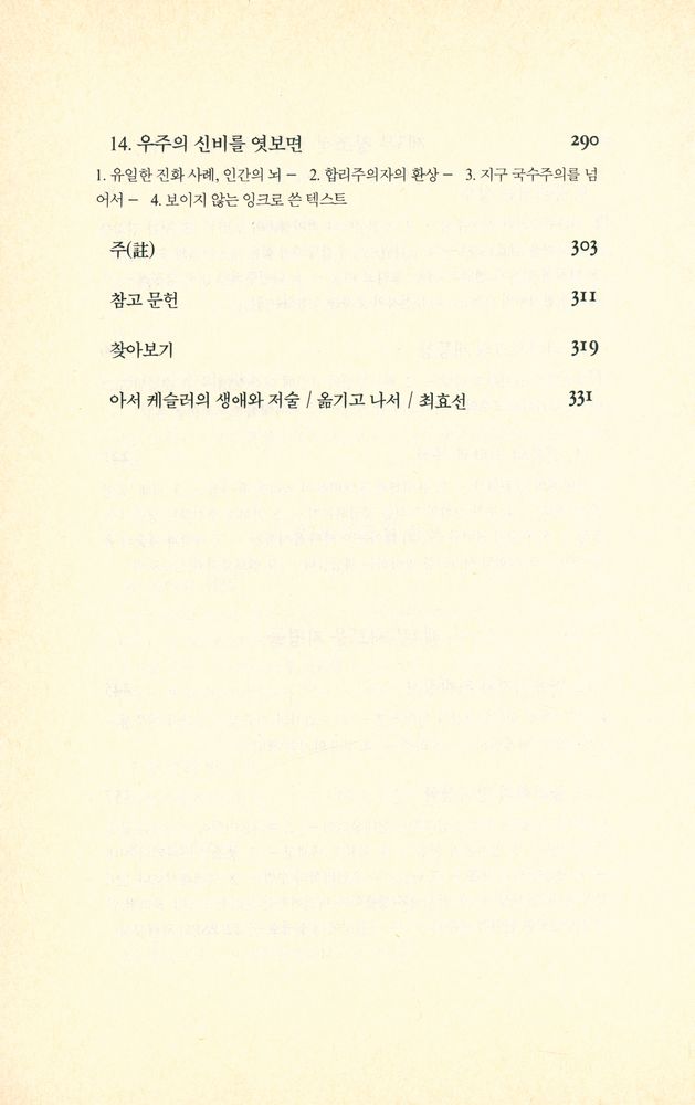 『신과학 총서 39 야누스 : 혁명적 홀론이론』 5