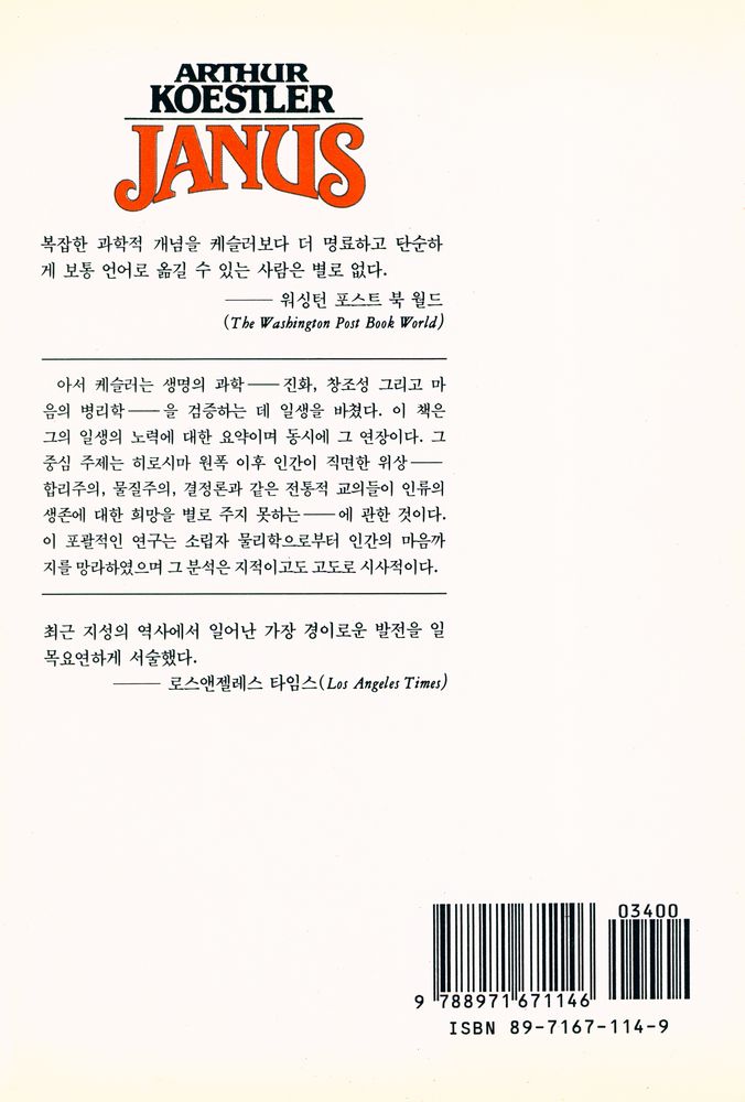 『신과학 총서 39 야누스 : 혁명적 홀론이론』 6