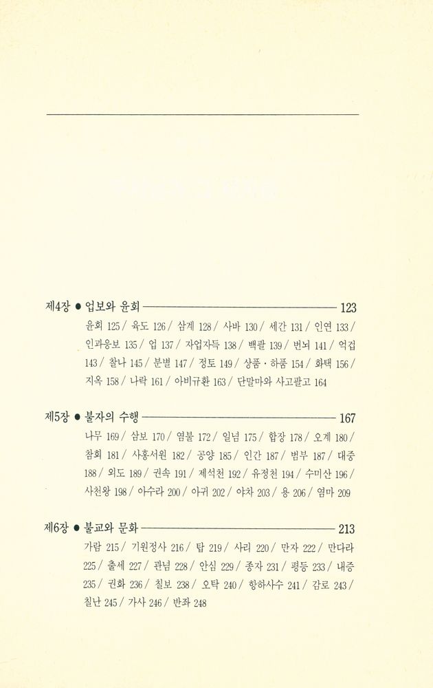 『재미있는 불교공부』 3