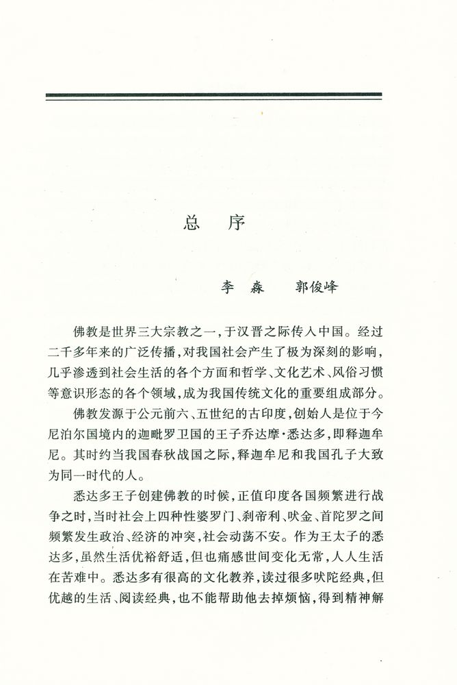 『佛经精华 : 楞严经』 2