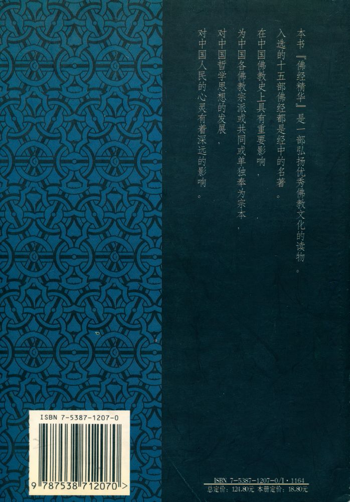 『佛经精华 : 楞严经』 3
