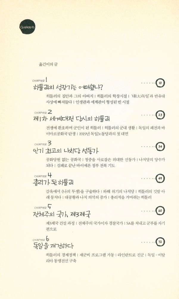 『30분에 읽는 히틀러』 2