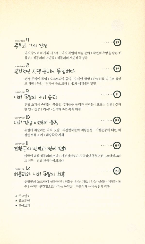 『30분에 읽는 히틀러』 3