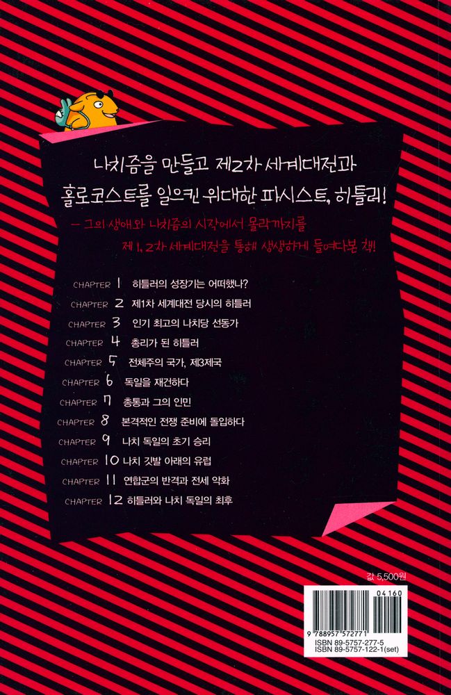 『30분에 읽는 히틀러』 4