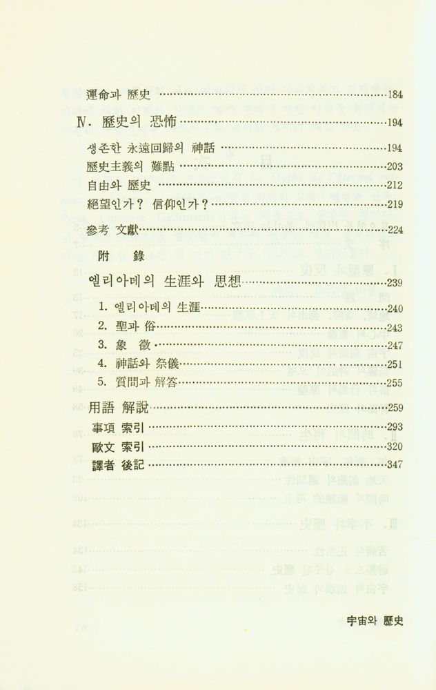 『現代思想叢書 Ⅶ: 宇宙와 歷史(현대사상총서 Ⅶ: 우주와 역사)』 3