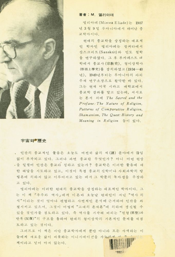 『現代思想叢書 Ⅶ: 宇宙와 歷史(현대사상총서 Ⅶ: 우주와 역사)』 4