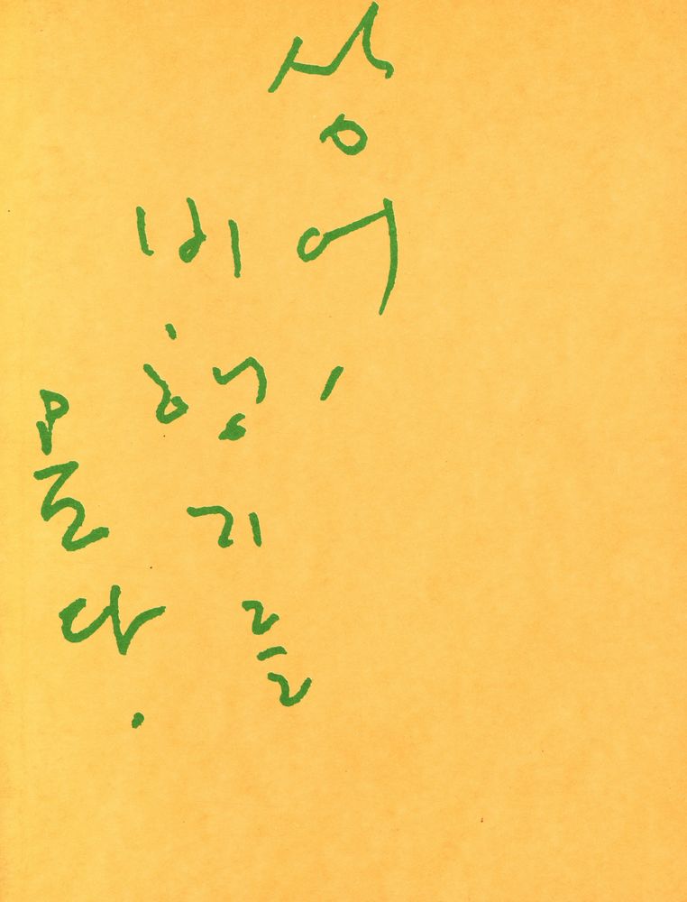 《상어, 비행기를 물다》 1