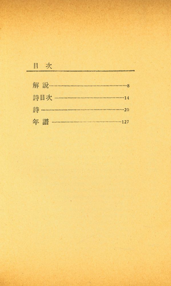 『世界詩人選 19 - 巡禮(세계시인선 19 : 순례)』 2