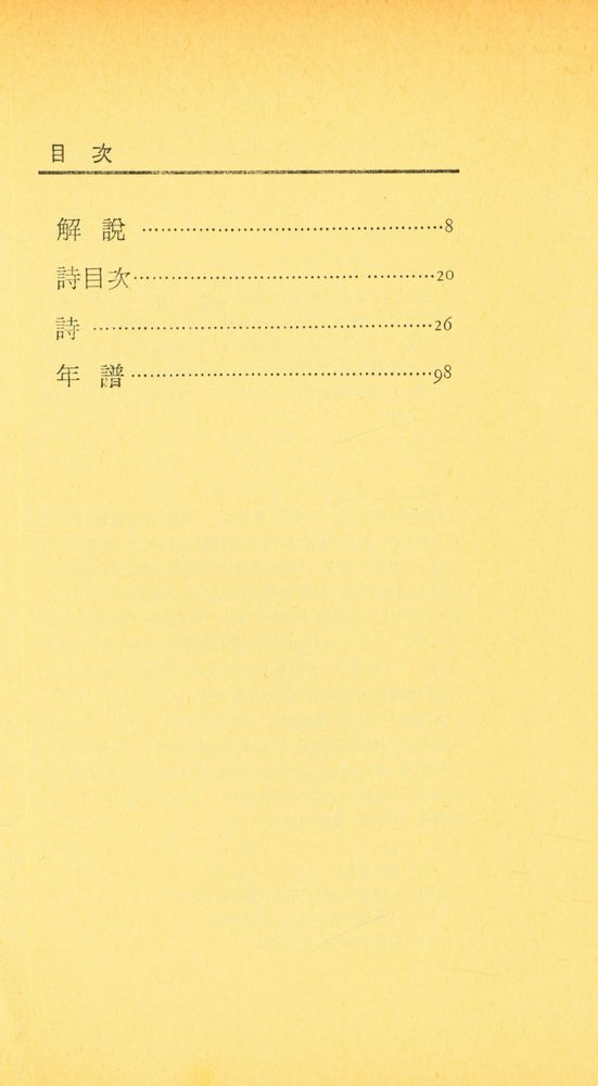 『世界詩人選 7 - 첫사랑(세계시인선 7 : 첫사랑』 2
