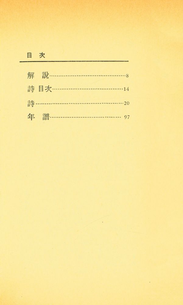 『世界詩人選 16 - 湖畔에서(세계시인선 16 : 호반에서)』 2