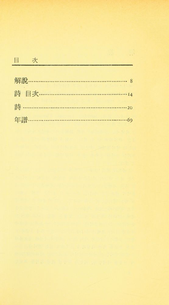 『世界詩人選 32 - 소네트 抄(세계시인선 32 : 소네트 초)』 2