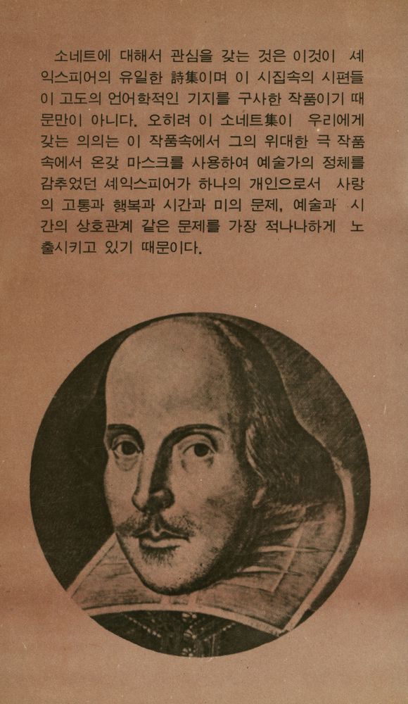 『世界詩人選 32 - 소네트 抄(세계시인선 32 : 소네트 초)』 3