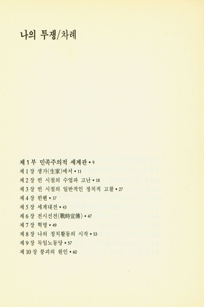 『나의 투쟁』 2