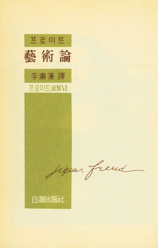 『藝術論(예술론)』 1