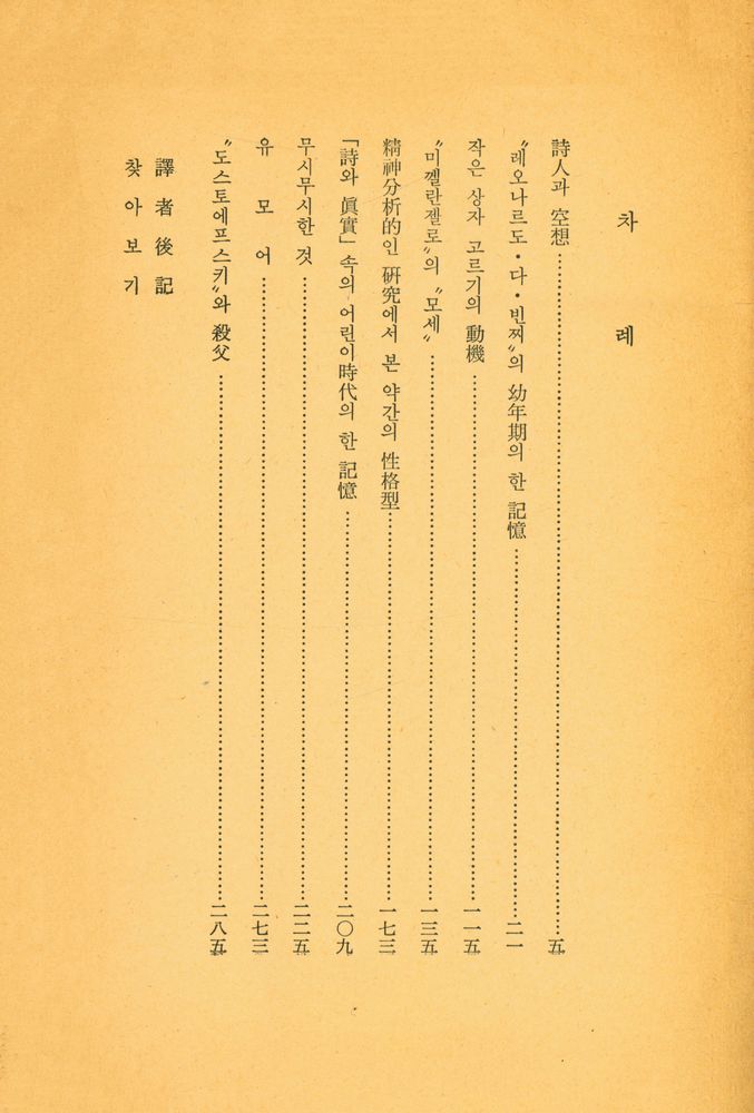 『藝術論(예술론)』 2