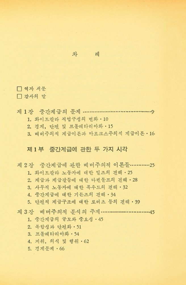 『한울총서 56 - 현대자본주의와 중간계급』 2