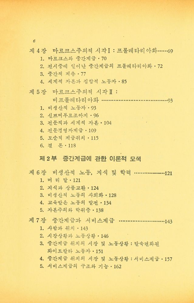 『한울총서 56 - 현대자본주의와 중간계급』 3