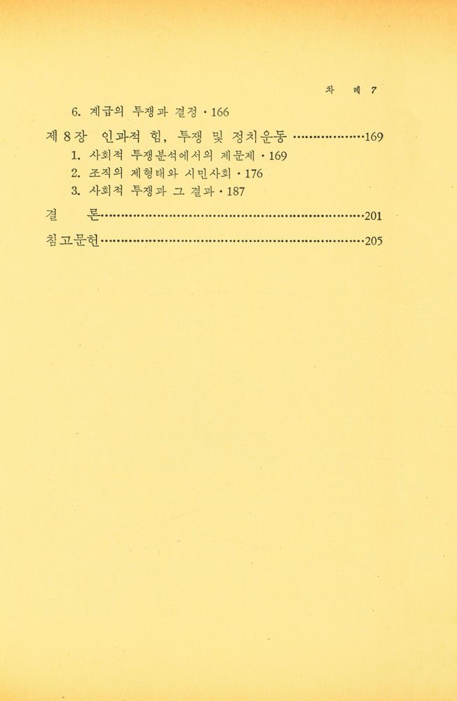 『한울총서 56 - 현대자본주의와 중간계급』 4