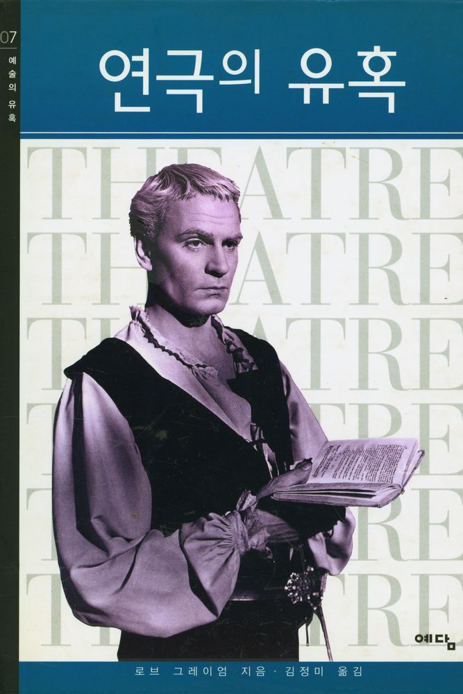 『예술의 유혹 07 - 연극의 유혹』 1