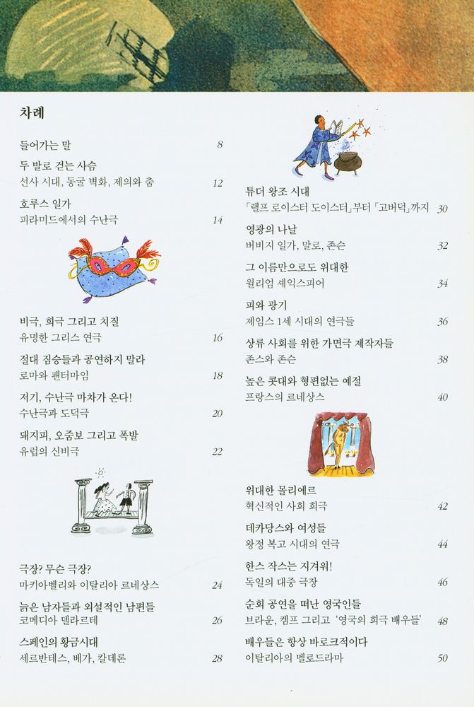 『예술의 유혹 07 - 연극의 유혹』 2