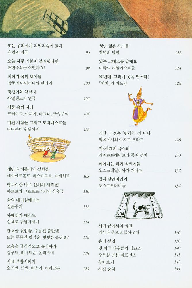 『예술의 유혹 07 - 연극의 유혹』 4