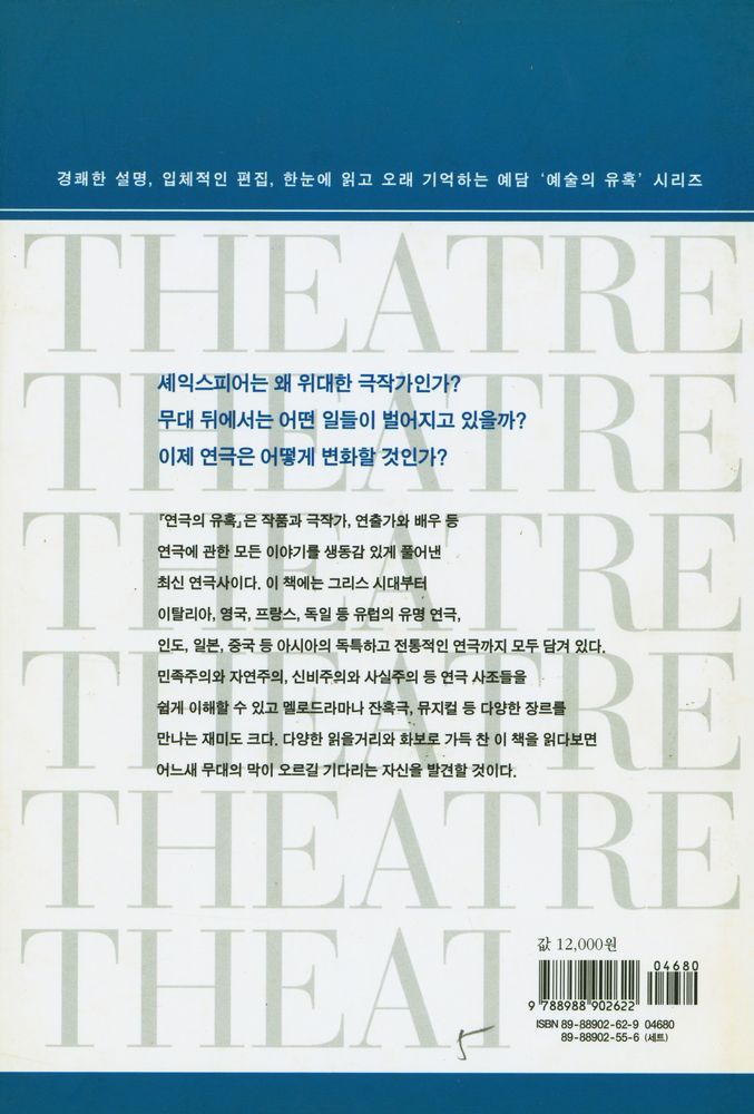 『예술의 유혹 07 - 연극의 유혹』 5