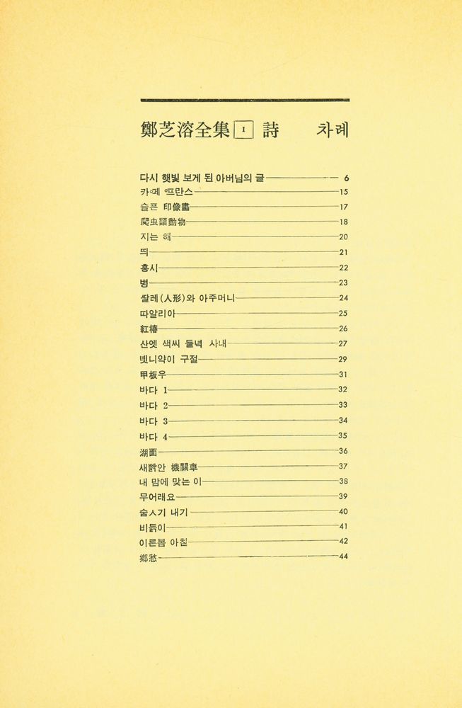 『鄭芝溶 全集 1 - 詩(정지용 전집 1 : 시)』 2