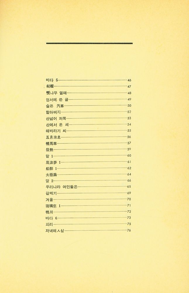 『鄭芝溶 全集 1 - 詩(정지용 전집 1 : 시)』 3