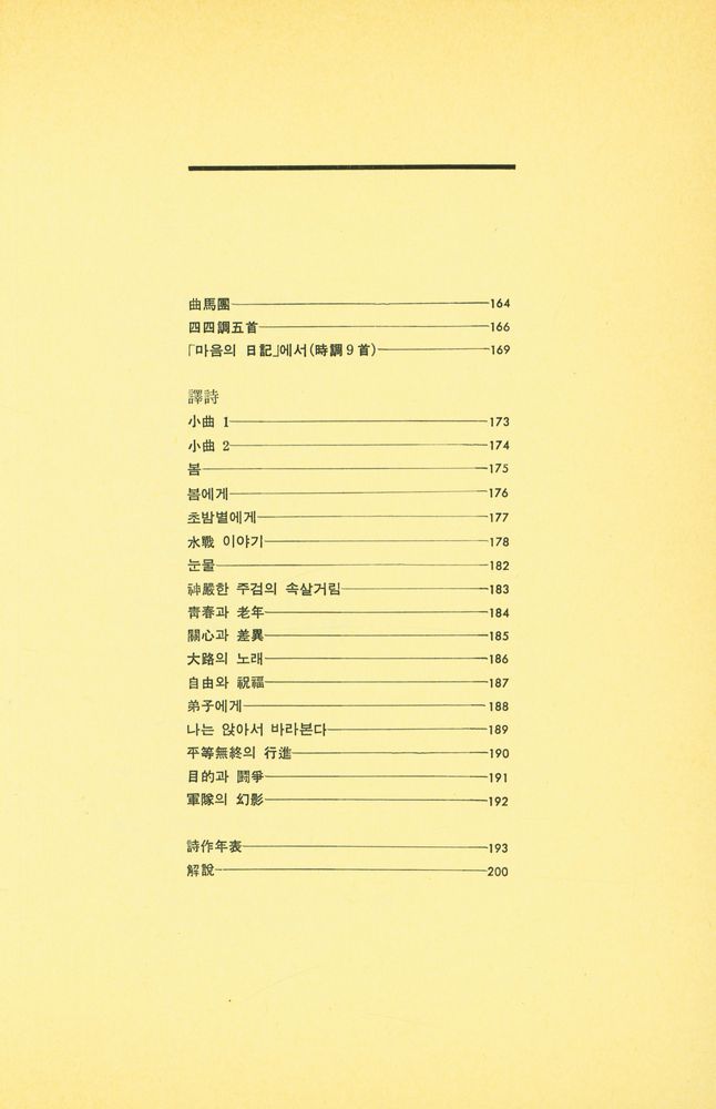 『鄭芝溶 全集 1 - 詩(정지용 전집 1 : 시)』 7