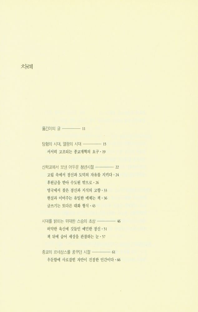 『슈테판 츠바이크의 에라스무스 : 위대한 인문주의자의 승리와 비극』 2