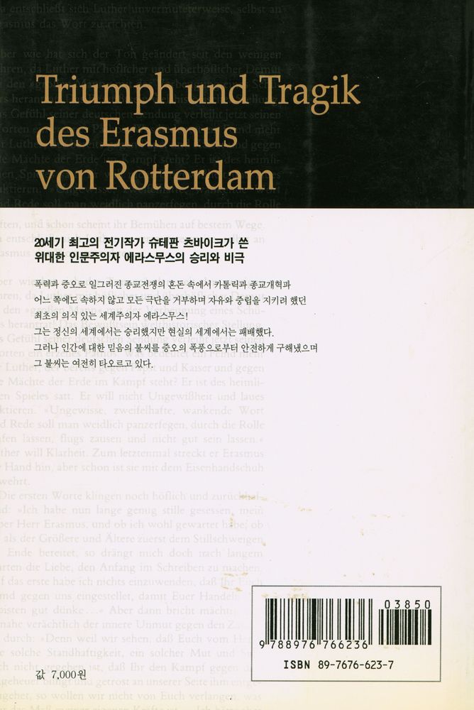 『슈테판 츠바이크의 에라스무스 : 위대한 인문주의자의 승리와 비극』 5