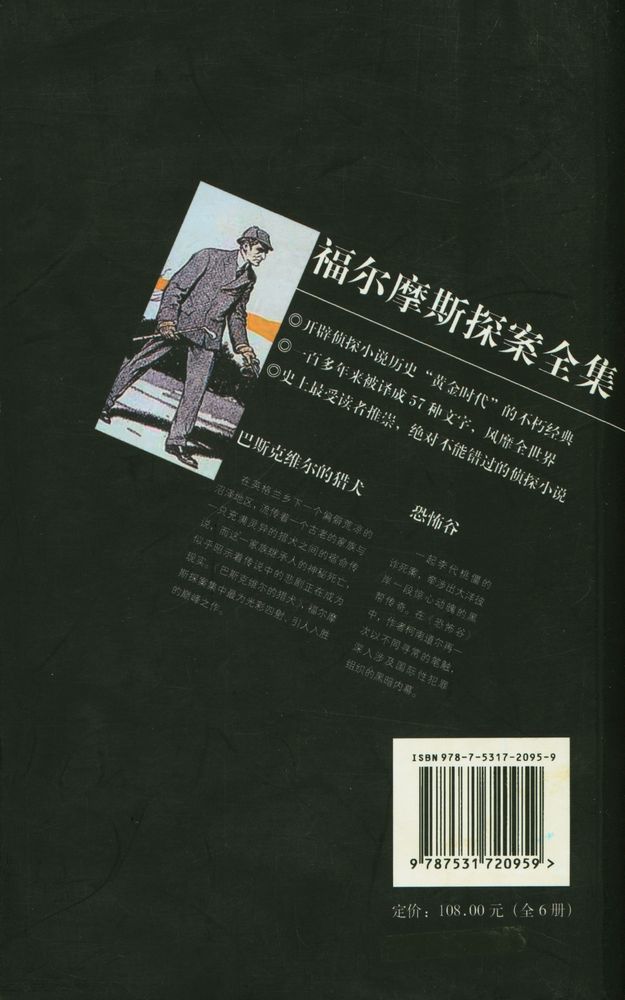 『褔尔摩斯探案全集 : 巴斯克维尔的猎犬/恐怖谷』 2