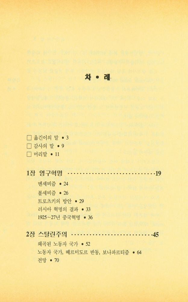 『책갈피 정치신서 7 - 트로츠키 사상의 이해: Trotsky's Marxism』 2