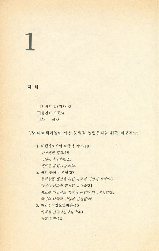 『지구촌이라는 환상』 2