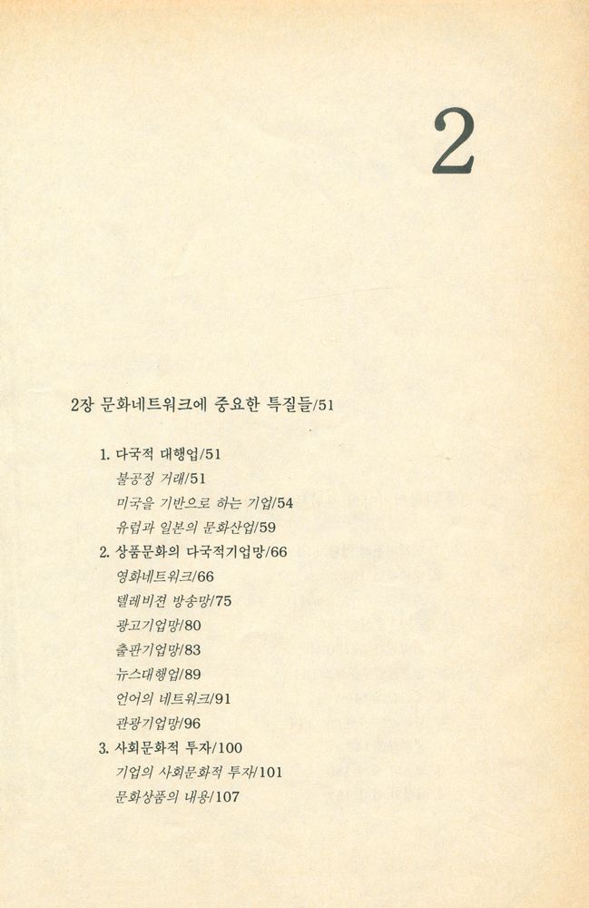『지구촌이라는 환상』 3
