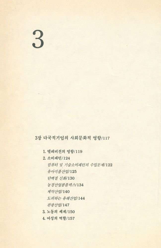 『지구촌이라는 환상』 4