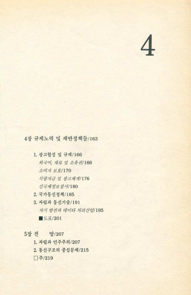 『지구촌이라는 환상』 5