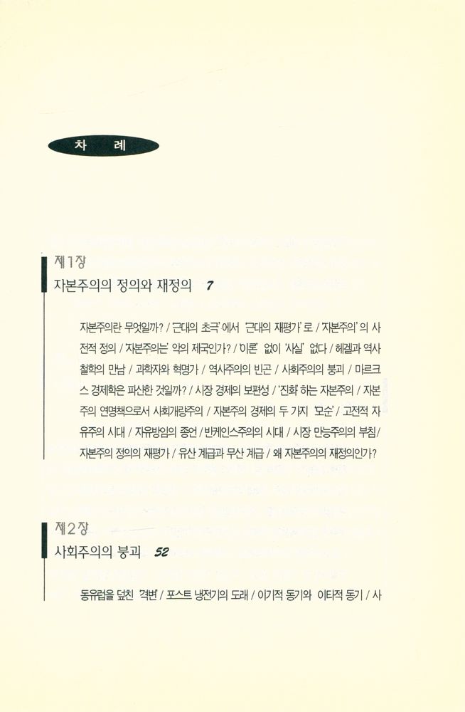 『21세기 문제군 시리즈 2 - 자본주의의 재정의: 자본주의는 어떻게 변화할 것인가? 』 2