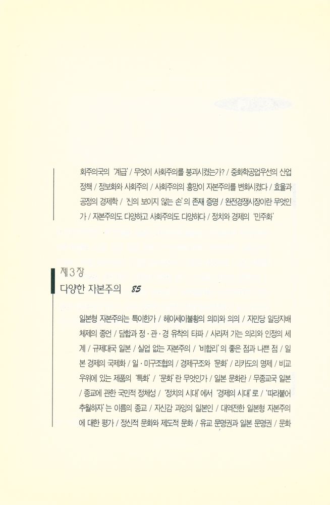『21세기 문제군 시리즈 2 - 자본주의의 재정의: 자본주의는 어떻게 변화할 것인가? 』 3