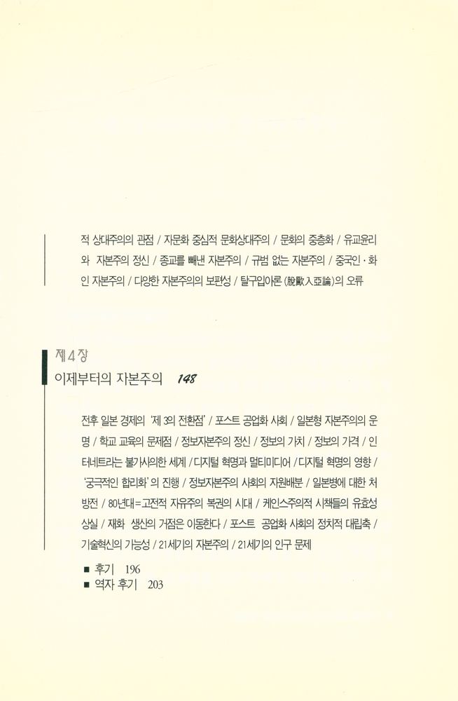 『21세기 문제군 시리즈 2 - 자본주의의 재정의: 자본주의는 어떻게 변화할 것인가? 』 4